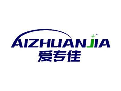 爱专佳AIZHUANJIA