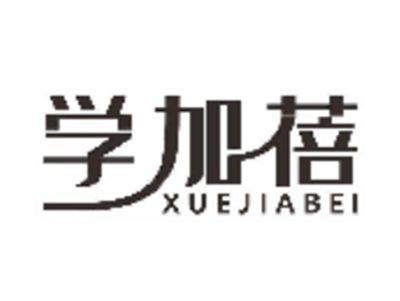 学加蓓