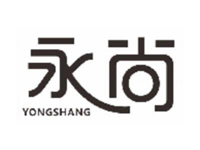 永尚