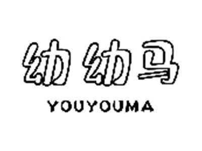 幼幼马
