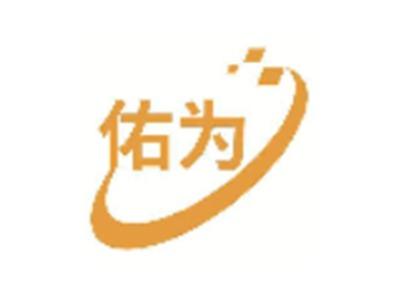 佑为