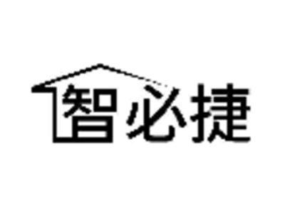 智必捷