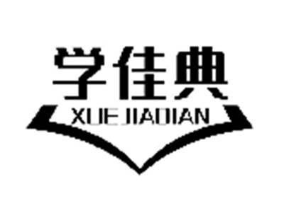 学佳典