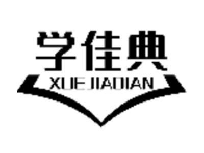 学佳典