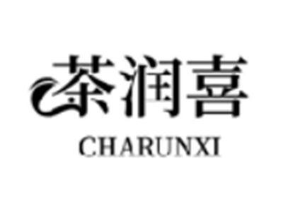 茶润喜