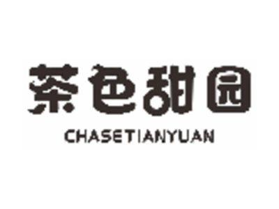 茶色甜园