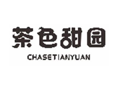 茶色甜园