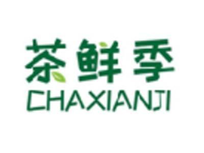 茶鲜季