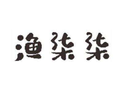 渔柒柒