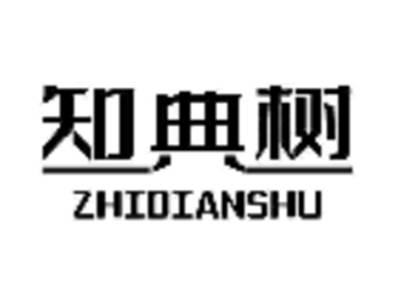 知典树