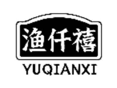 渔仟禧