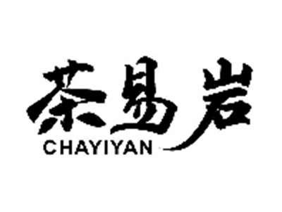 茶易岩