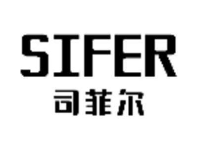 司菲尔SIFER
