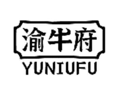 渝牛府