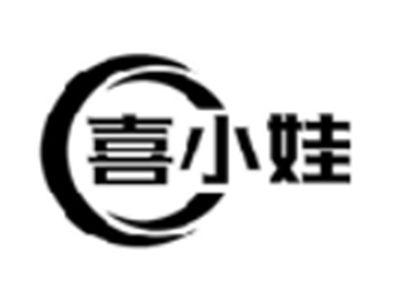 喜小娃