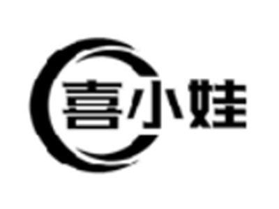 喜小娃