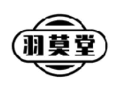 羽莫堂