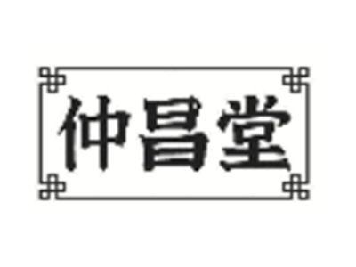 仲昌堂