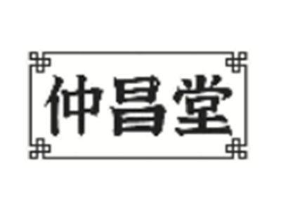 仲昌堂
