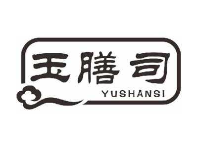 玉膳司