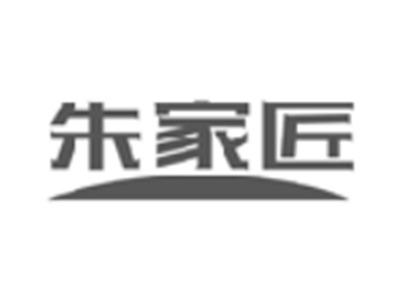 朱家匠