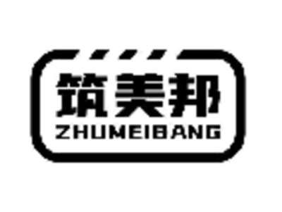 筑美邦