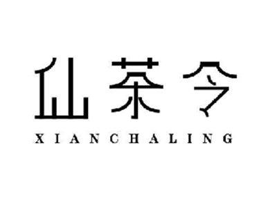 仙茶令
