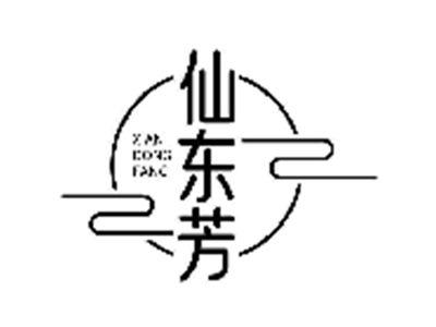 仙东芳