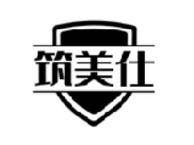 筑美仕