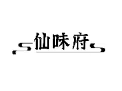 仙味府