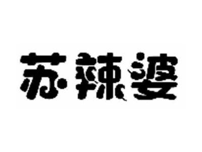 苏辣婆