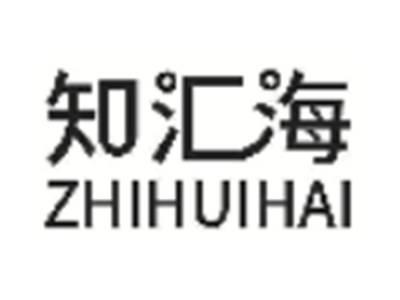 知汇海