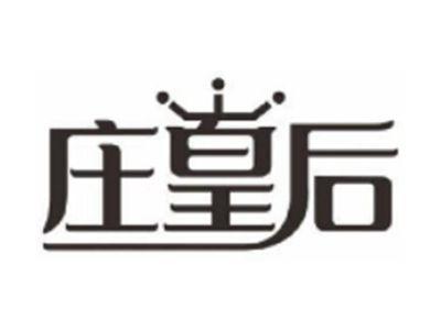 庄皇后