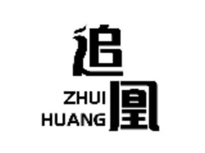 追凰