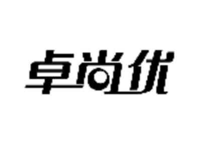 卓尚优