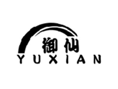 御仙
