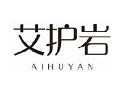 艾护岩