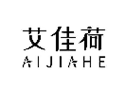艾佳荷