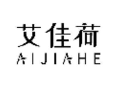 艾佳荷