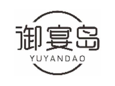 御宴岛
