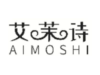 艾茉诗