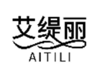 艾缇丽