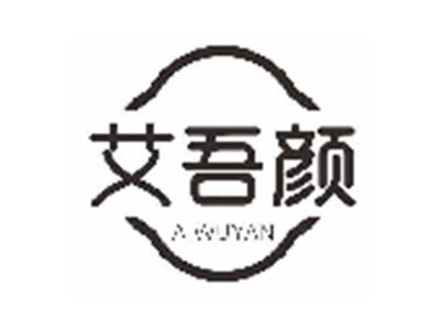 艾吾颜