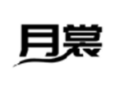 月裳