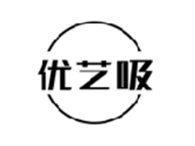 优艺吸