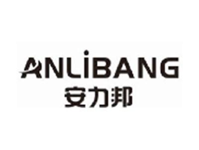 安力邦