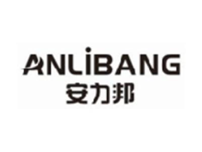 安力邦