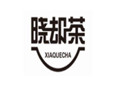 晓却茶