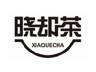 晓却茶XIAQUECHA