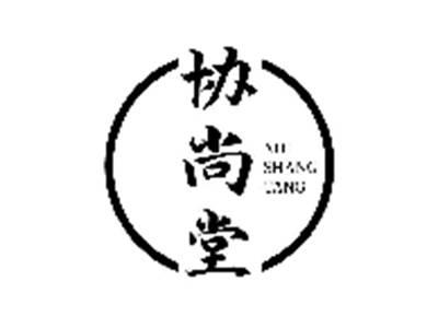 协尚堂